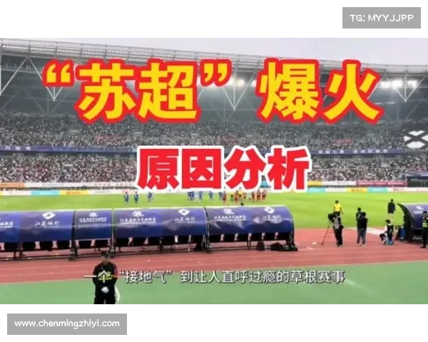 沸腾江苏:“苏超” 如何点燃全民热情与消费新引擎 沸腾江苏:“苏超” 如何点燃全民热情与消费新引擎